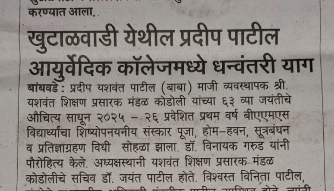 Dhanwantari Yag/Shishopanayan Sanskar Vidhi 2025-26