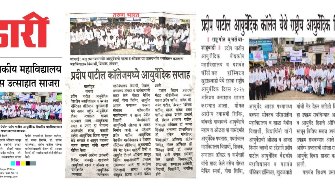 NATIONAL AYURVEDA DAY 2025