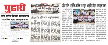 NATIONAL AYURVEDA DAY 2025