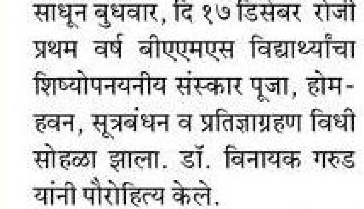 Dhanwantari Yag/Shishopanayan Sanskar Vidhi 2025-26