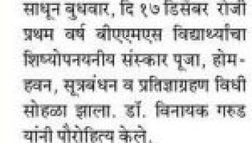 Dhanwantari Yag/Shishopanayan Sanskar Vidhi 2025-26