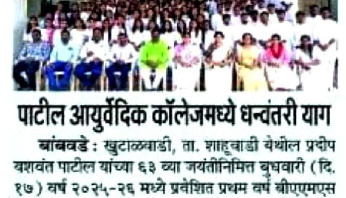 Dhanwantari Yag/Shishopanayan Sanskar Vidhi 2025-26