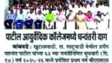 Dhanwantari Yag/Shishopanayan Sanskar Vidhi 2025-26