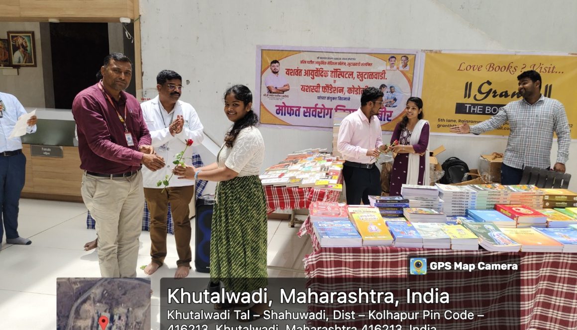 कै.मा.प्रदीप यशवंत पाटील (बाबा) यांच्या १२ व्या पुण्यस्मरण दिनानिमित्त पुस्तक प्रदर्शन